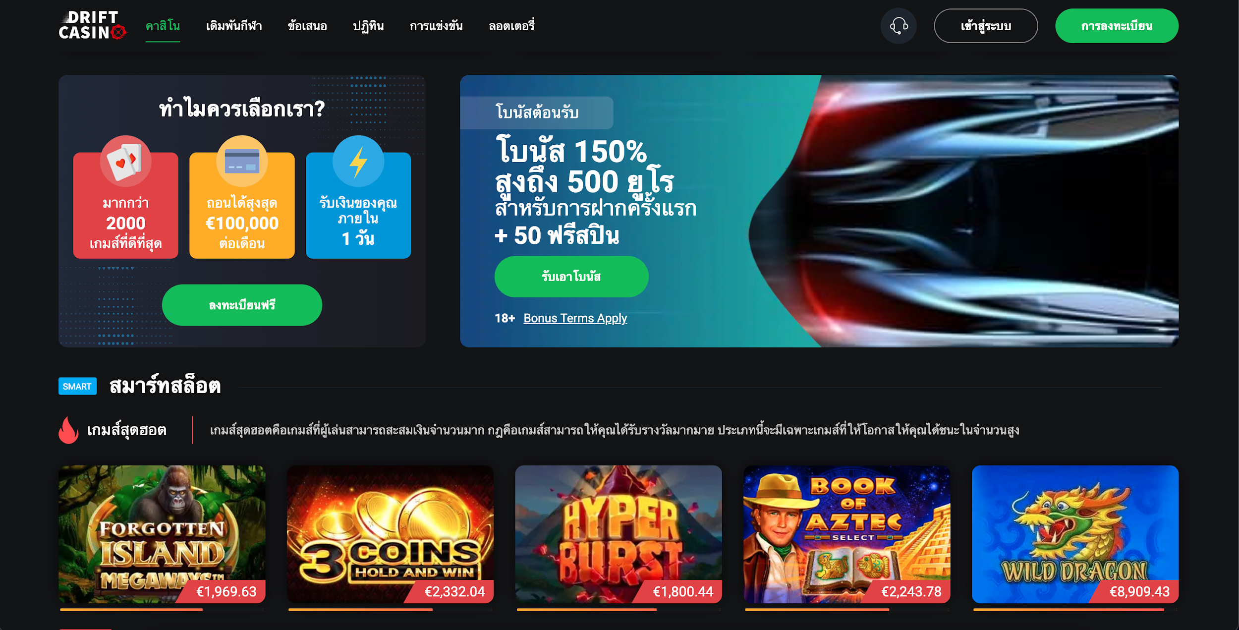 Drift Casino thailand