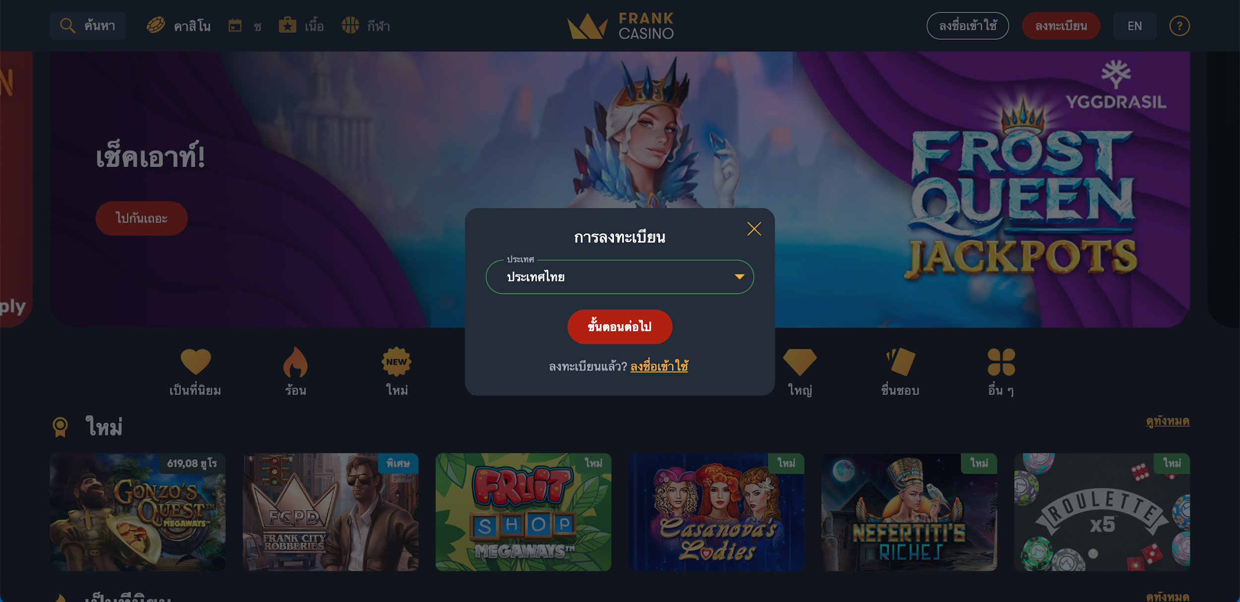 บัญชีใหม่ frank casino
