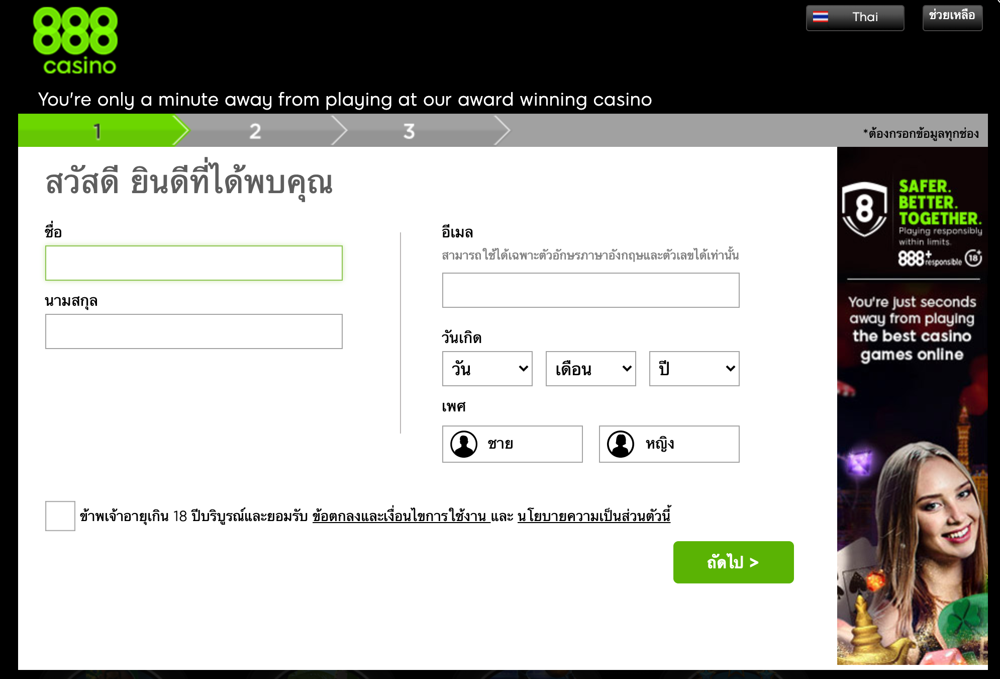 วิธีการสมัครที่ 888 Casino
